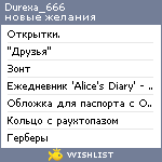 My Wishlist - durexa_666