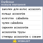 My Wishlist - durilicious