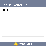 My Wishlist - durratino