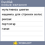 My Wishlist - durshlak