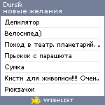 My Wishlist - dursik