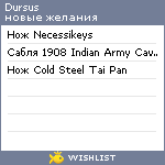 My Wishlist - dursus