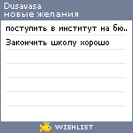 My Wishlist - dusavasa