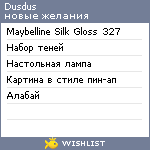 My Wishlist - dusdus