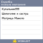 My Wishlist - duse4ka