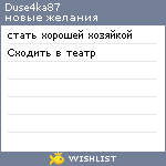 My Wishlist - duse4ka87