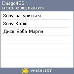 My Wishlist - dusgo432