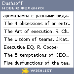 My Wishlist - dushaoff