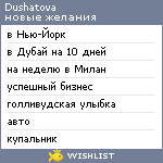 My Wishlist - dushatova