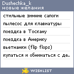 My Wishlist - dushechka_k