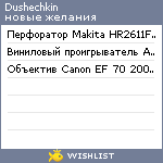 My Wishlist - dushechkin