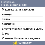 My Wishlist - dushelova