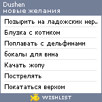 My Wishlist - dushen