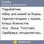 My Wishlist - dushika