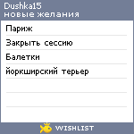 My Wishlist - dushka15