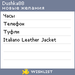 My Wishlist - dushka88