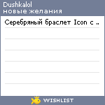 My Wishlist - dushkalol