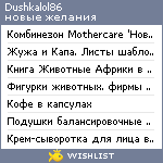 My Wishlist - dushkalol86