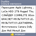 My Wishlist - dushkin