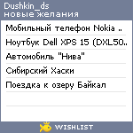 My Wishlist - dushkin_ds