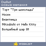 My Wishlist - dushut