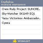 My Wishlist - dushykua
