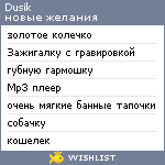 My Wishlist - dusik