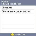 My Wishlist - dusik91