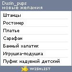 My Wishlist - dusin_pups