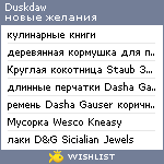 My Wishlist - duskdaw