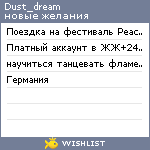 My Wishlist - dust_dream