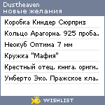 My Wishlist - dustheaven