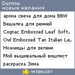 My Wishlist - dustme