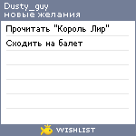 My Wishlist - dusty_guy