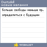 My Wishlist - dustydoll