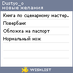 My Wishlist - dustyo_o