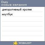 My Wishlist - dusy