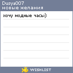 My Wishlist - dusya007