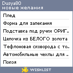 My Wishlist - dusya80