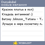 My Wishlist - dusyabubel