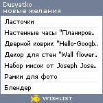 My Wishlist - dusyatko