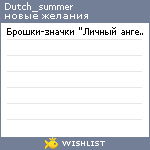 My Wishlist - dutch_summer