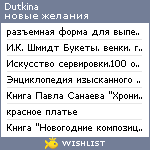 My Wishlist - dutkina