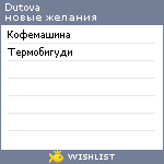 My Wishlist - dutova