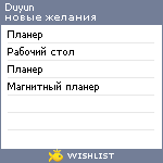 My Wishlist - duyun