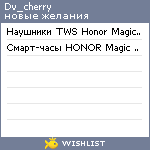 My Wishlist - dv_cherry