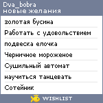 My Wishlist - dva_bobra