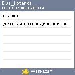 My Wishlist - dva_kotenka