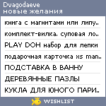 My Wishlist - dvagodaeve