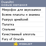 My Wishlist - dvanoltri